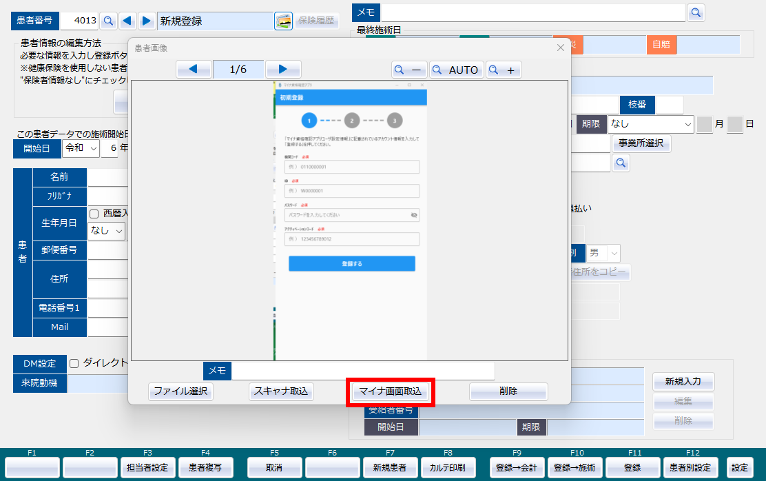 マイナ資格確認アプリスクリーンショット機能を追加しました。
