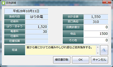 自費診療分入力画面