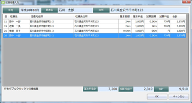 拡張住療入力画面