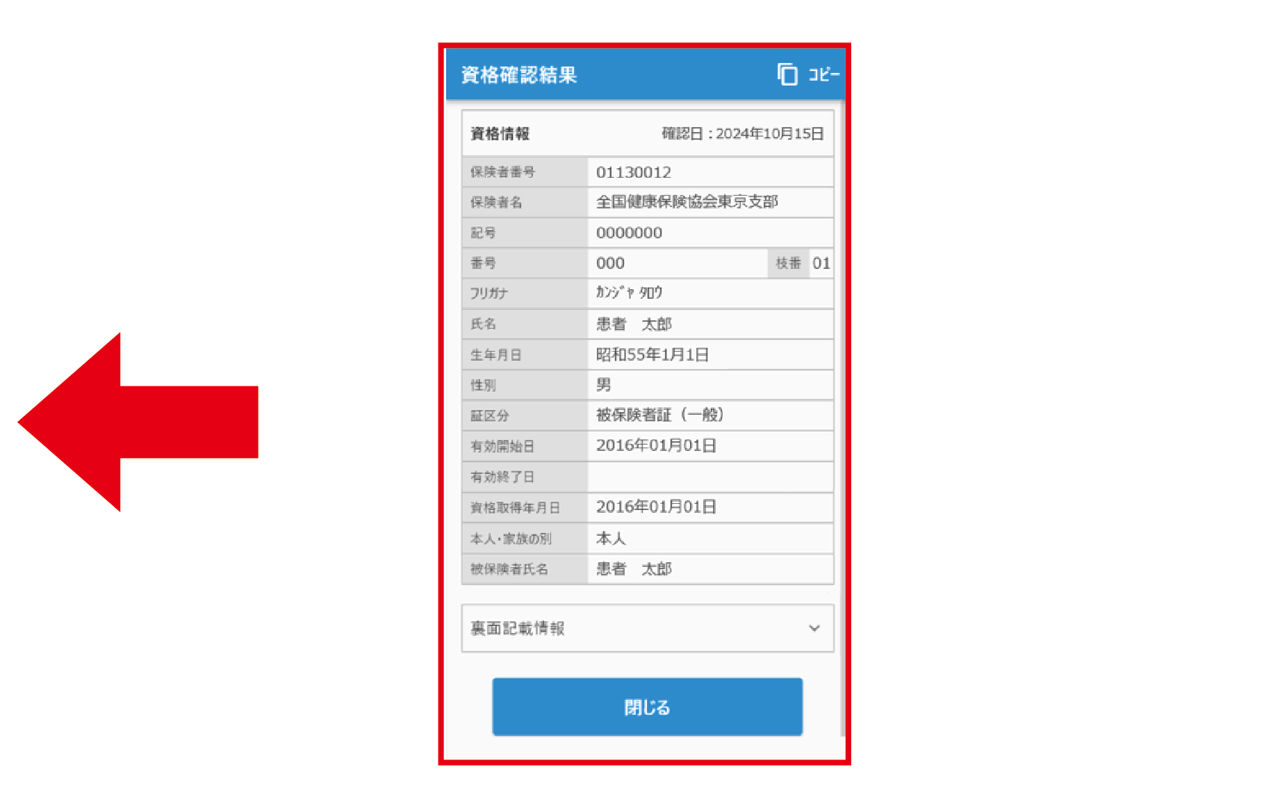 マイナ資格確認アプリ